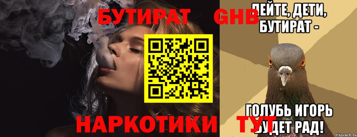 Бутират бутандиол  БУТИРАТ  Ангарск  Вход с VPN 