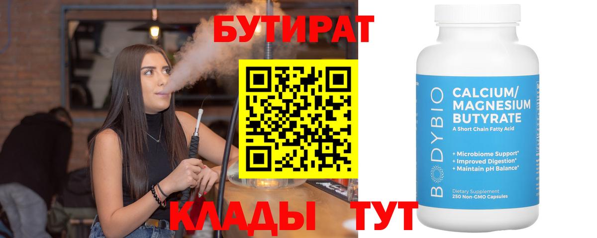 БУТИРАТ GHB Ангарск