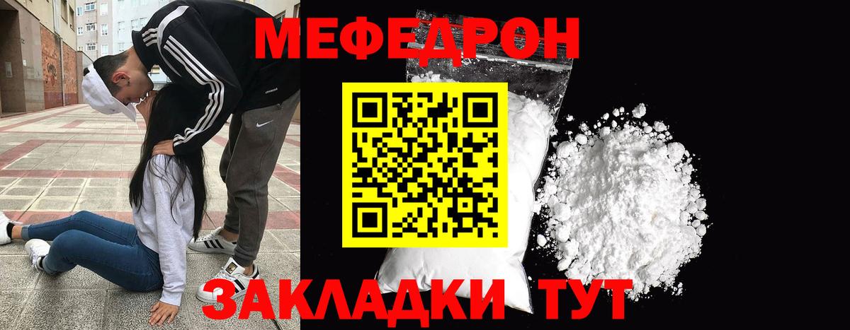 Мефедрон кристаллы  МЕФ мука  МЕФ  МЯУ-МЯУ  Вход с VPN  Ангарск 