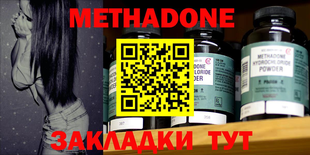 Метадон methadone  Метадон VHQ  Вход с VPN  Ангарск 