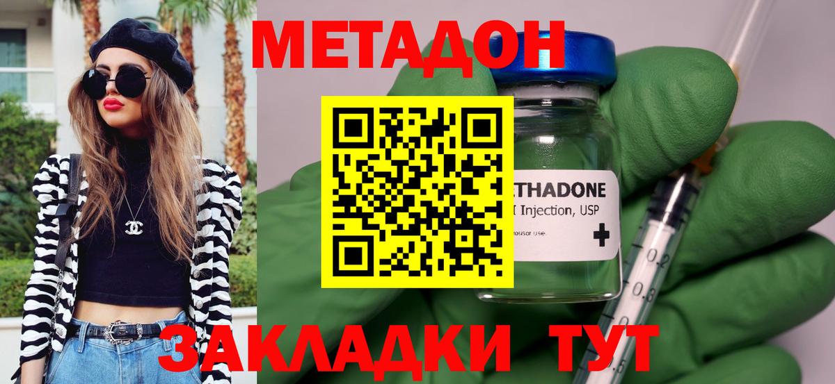 МЕТАДОН VHQ Ангарск